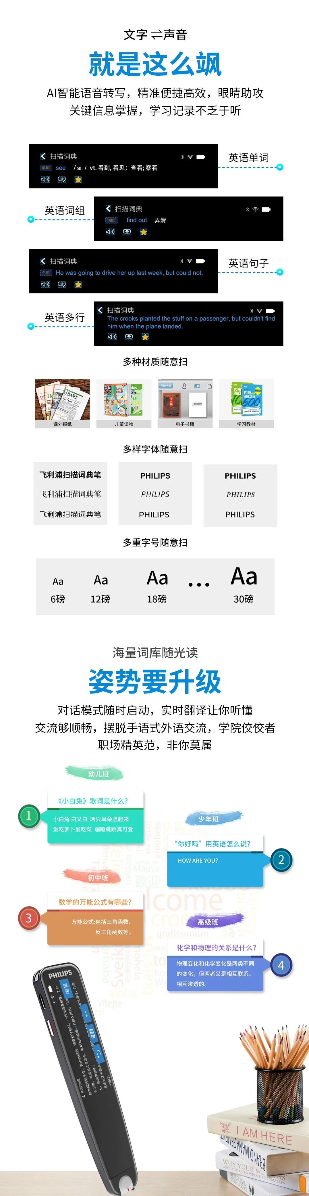 飞利浦扫描词典笔vtr7300：一笔轻扫，学成无境